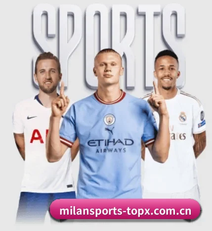 五个功能入口,赛程查询路径更短（MilanSportsAPP）